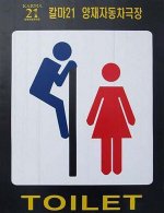 creative-and-funny-toilet-signs_61.jpg