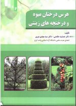 هرس درختان میوه &#.jpg