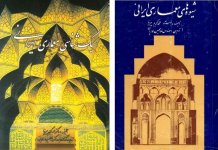 book-cover-shiveha-e-memari-e-irani-340x500.jpg