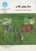 بیماری غلات.jpg