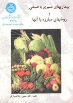 بیماری صیفی و سب&#.jpg