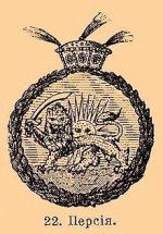 نشان شیر وخورشی&#1.JPG