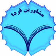 moshaverin farda