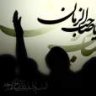 منتظر منتقم