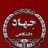Jahade Tehran
